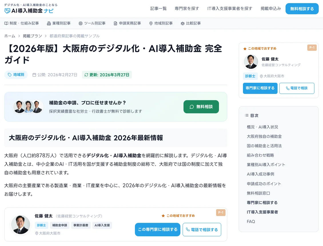 掲載サンプル - 大阪府の持続化補助金ガイド