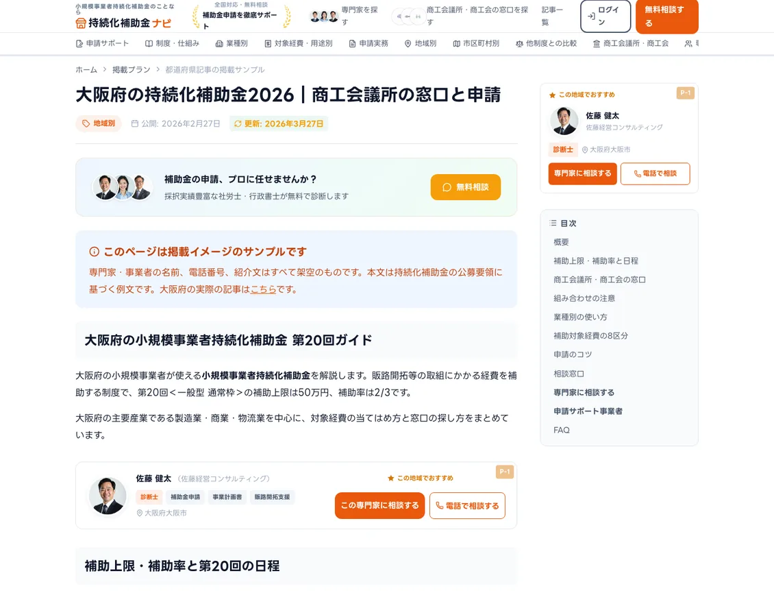 掲載サンプル - 大阪府の持続化補助金2026｜商工会議所の窓口と申請
